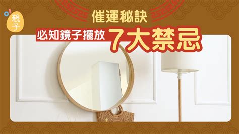 門口可以放鏡子嗎|家居風水｜大門口、露台7位置別放鏡子！3大建議避免 